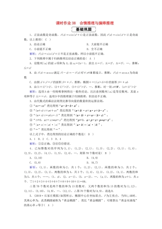 高考数学总复习 第六章 不等式、推理与证明 课时作业38 理（含解析）新人教A版-新人教A版高三全册数学试题