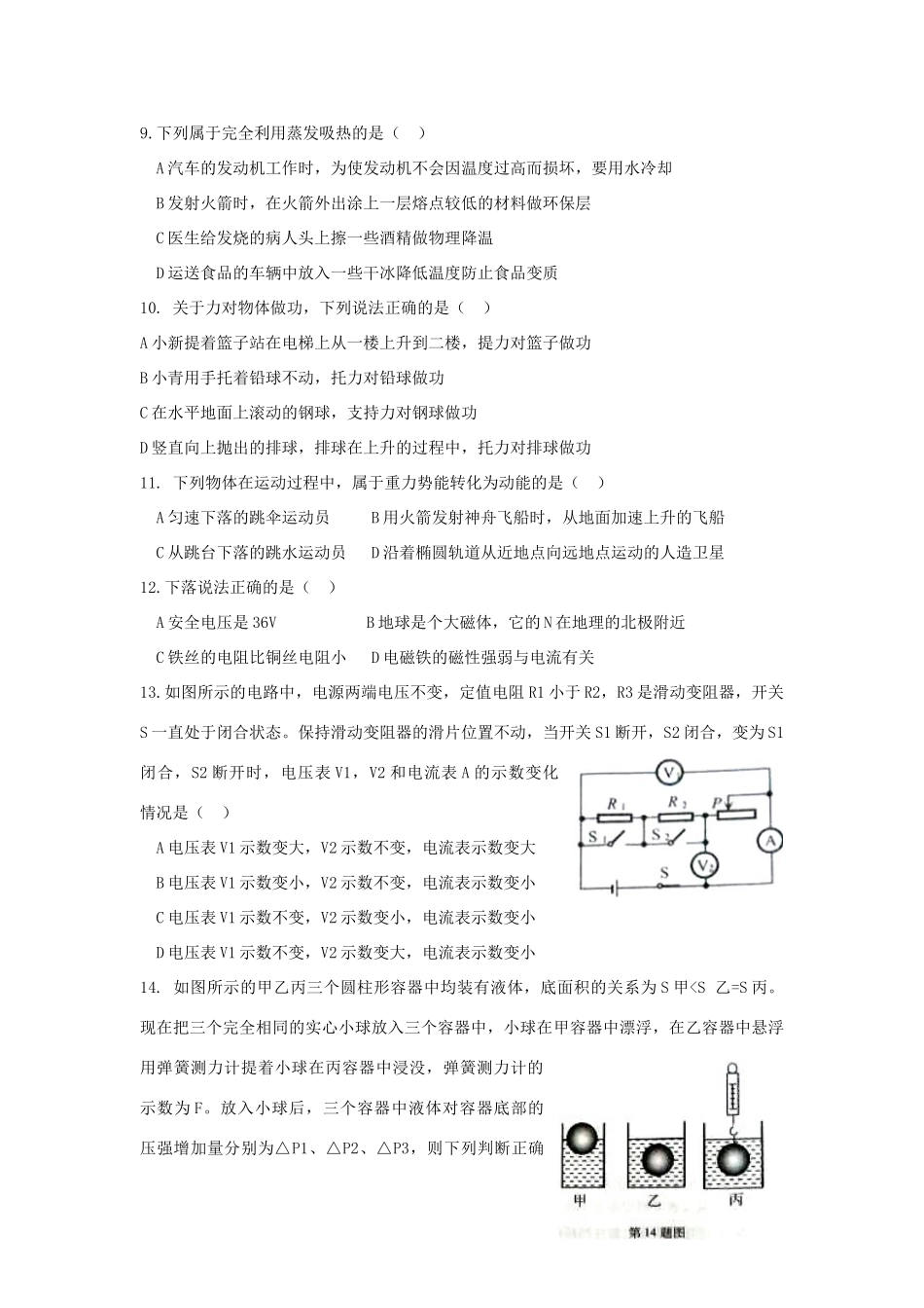 北京市密云县中考物理二模试题(无答案) 试题_第2页