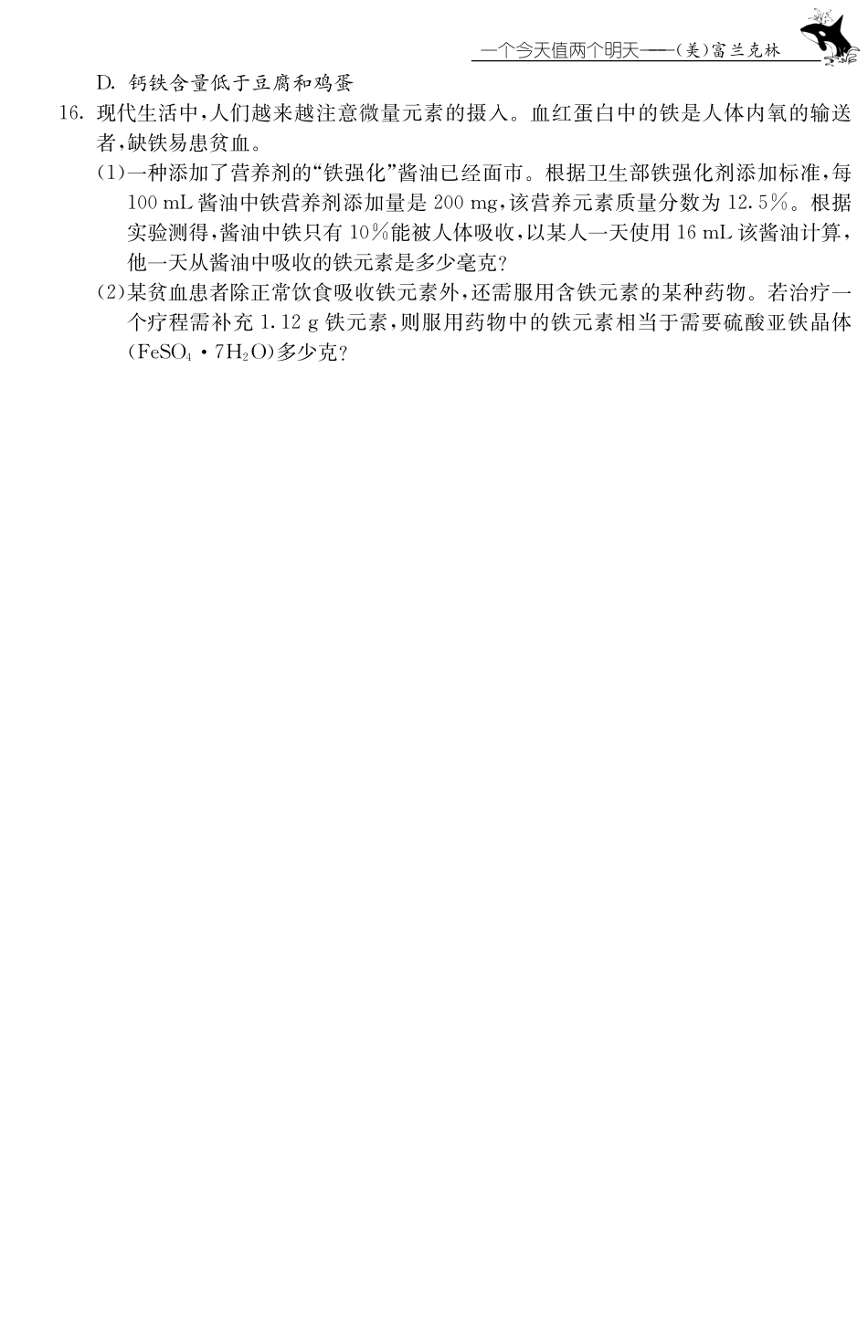 九年级化学下册 122 化学元素与人体健康测试卷(pdf) 新人教版试卷_第3页