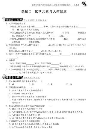 九年级化学下册 122 化学元素与人体健康测试卷(pdf) 新人教版试卷