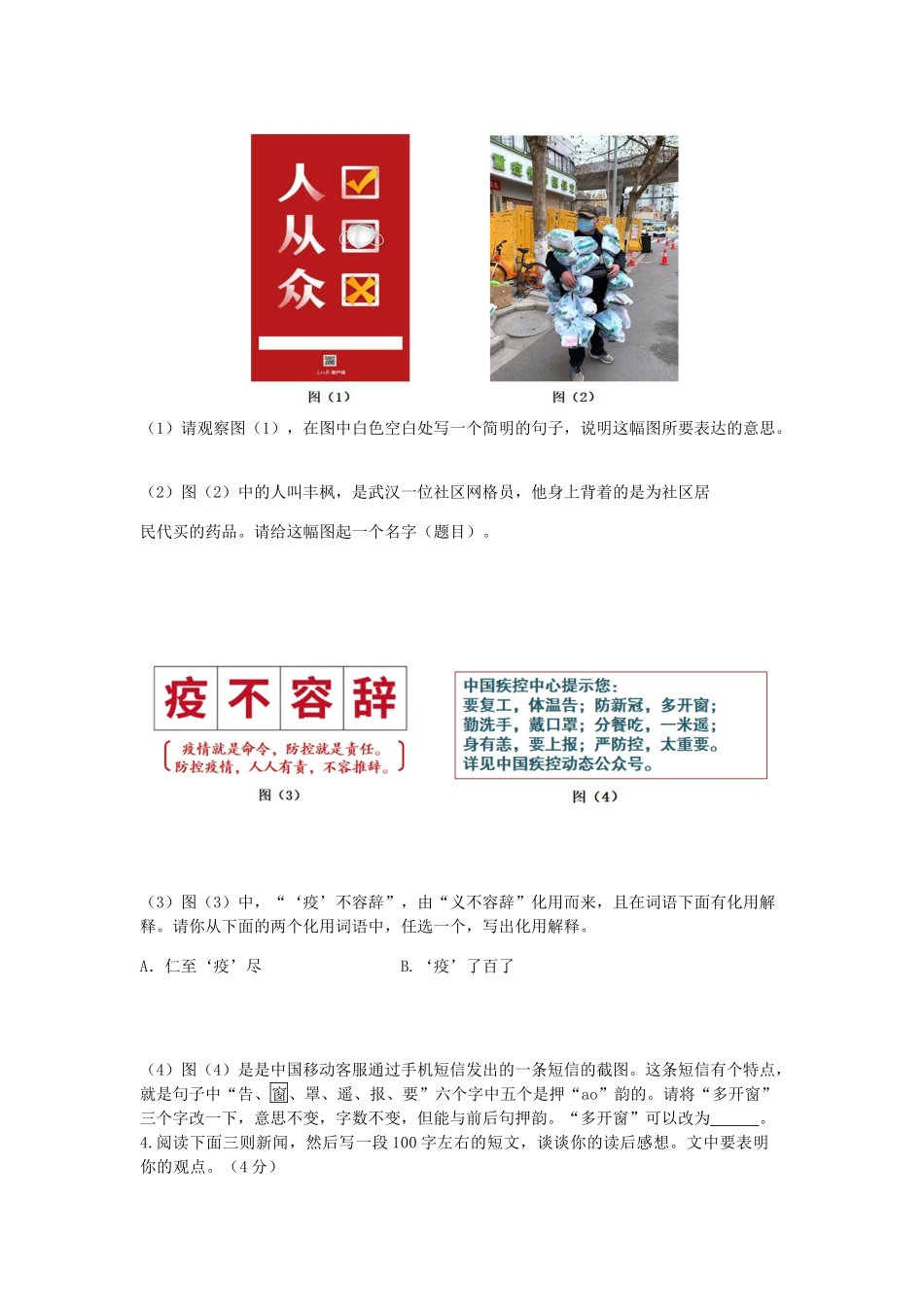 中考语文模拟试卷(抗疫专题版)试卷_第2页