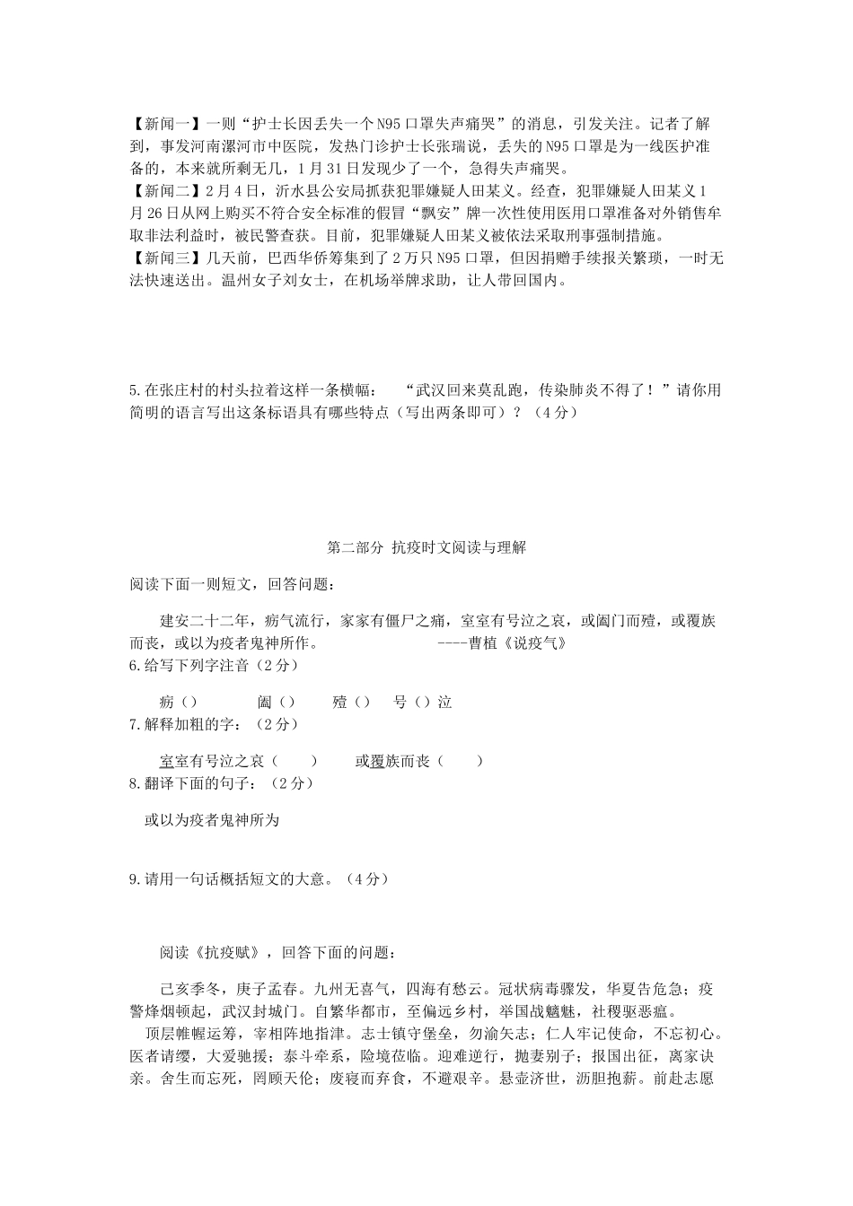 中考语文模拟试卷(抗疫专题版)试卷_第3页