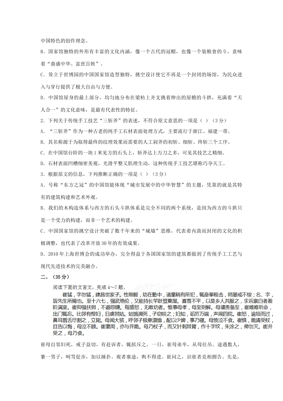 安徽省安庆五校共同体高一语文上学期期中试卷试卷_第2页