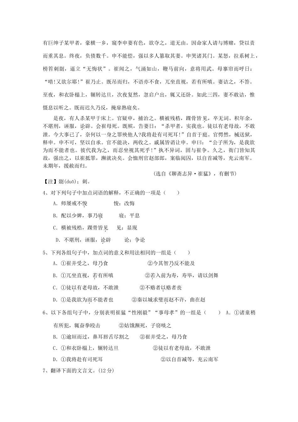 安徽省安庆五校共同体高一语文上学期期中试卷试卷_第3页