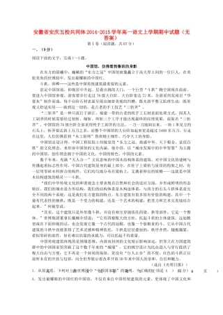 安徽省安庆五校共同体高一语文上学期期中试卷试卷