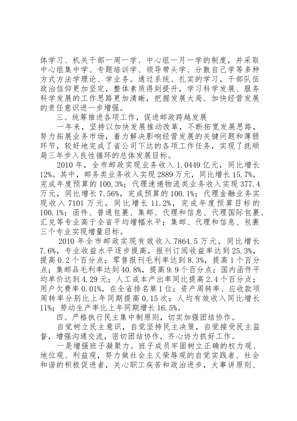 领导班子建设情况汇报_第2页