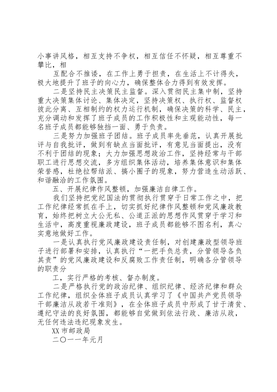 领导班子建设情况汇报_第3页