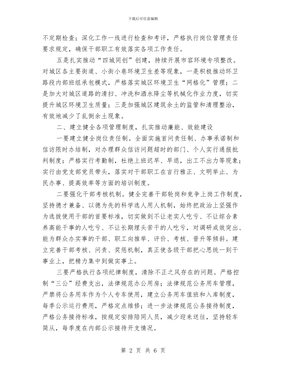 关于党支部建设工作报告与关于党的群众路线教育实践心得体会汇编_第2页