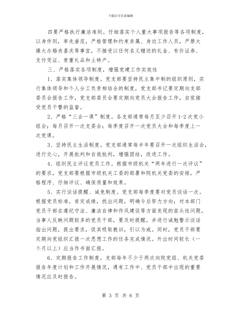 关于党支部建设工作报告与关于党的群众路线教育实践心得体会汇编_第3页