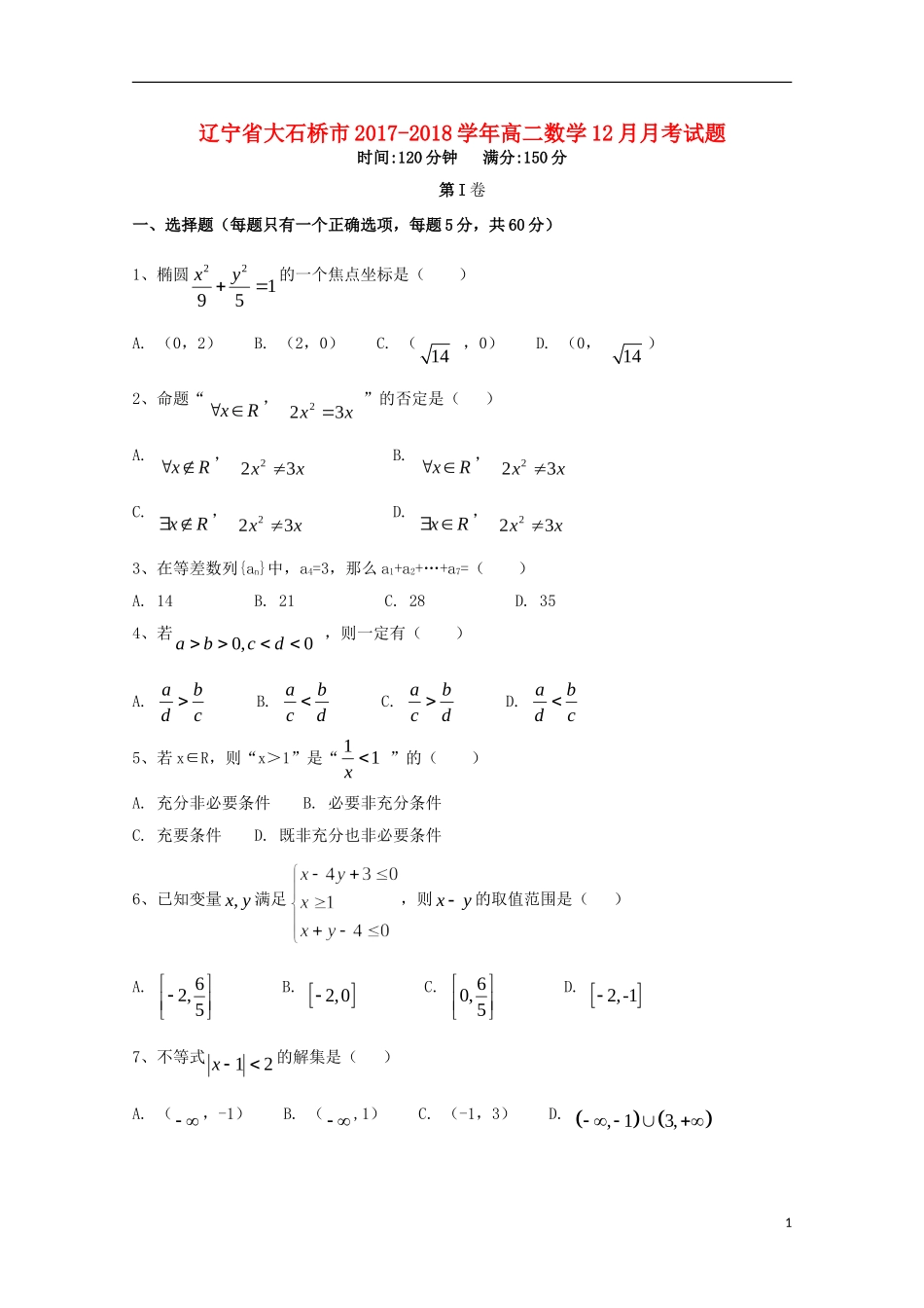 辽宁省大石桥市高二数学12月月考试题-人教版高二全册数学试题_第1页