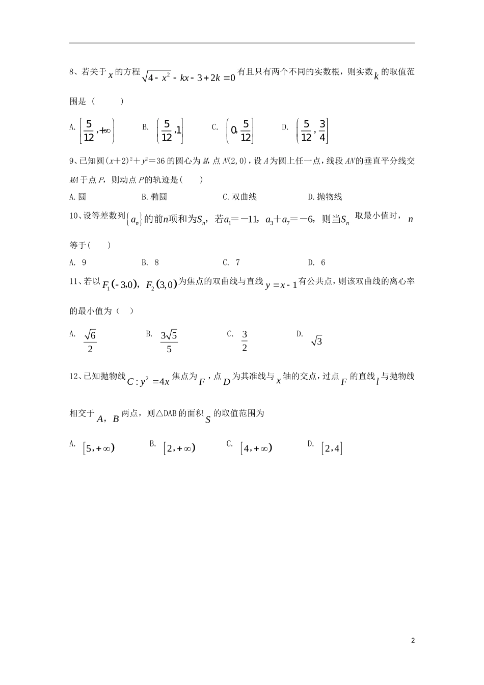 辽宁省大石桥市高二数学12月月考试题-人教版高二全册数学试题_第2页