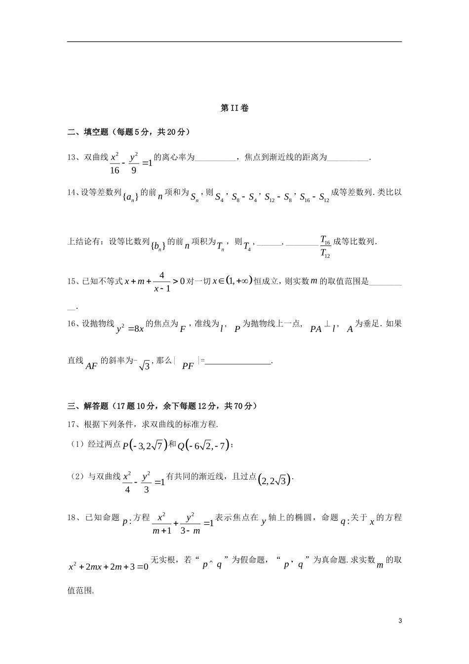 辽宁省大石桥市高二数学12月月考试题-人教版高二全册数学试题_第3页
