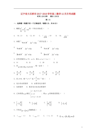 辽宁省大石桥市高二数学12月月考试题-人教版高二全册数学试题