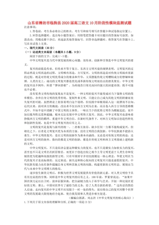 山东省潍坊市临朐县高三语文10月阶段性模块监测试卷