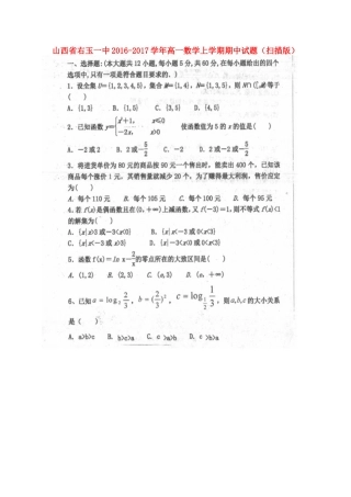 山西省右玉一中高一数学上学期期中试卷(扫描版)