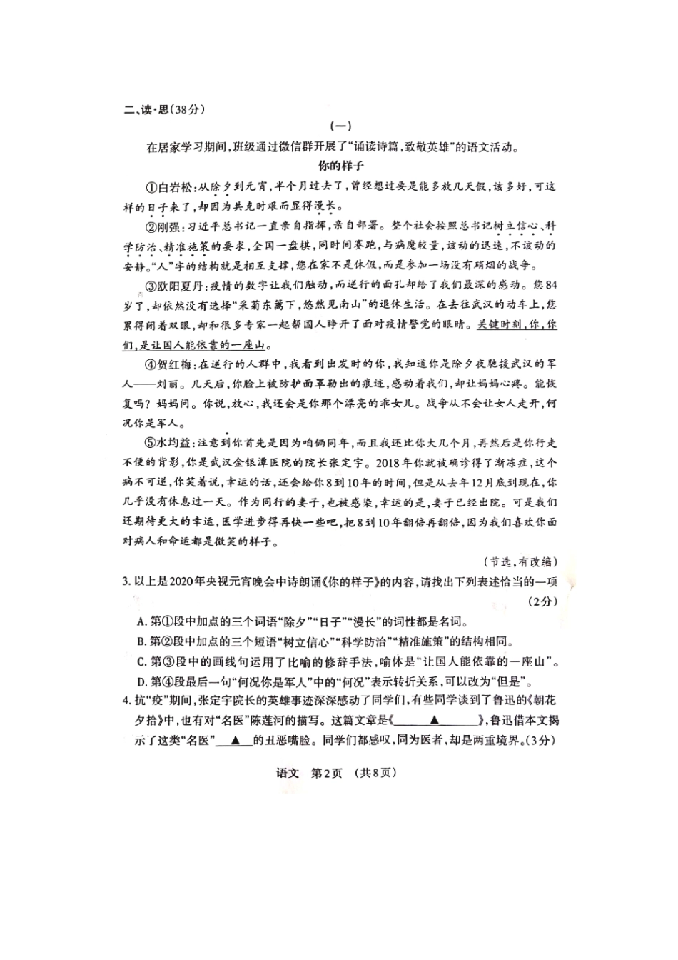 山西省2020年中考语文考前适应性训练试卷试卷_第2页
