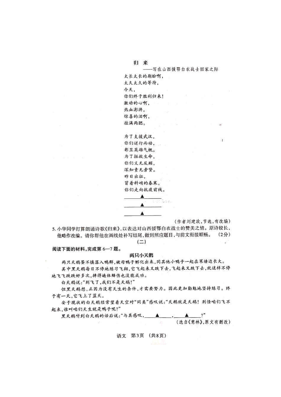 山西省2020年中考语文考前适应性训练试卷试卷_第3页