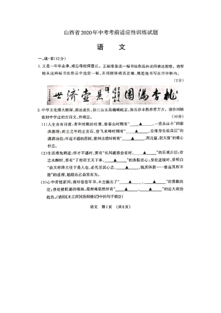 山西省2020年中考语文考前适应性训练试卷试卷