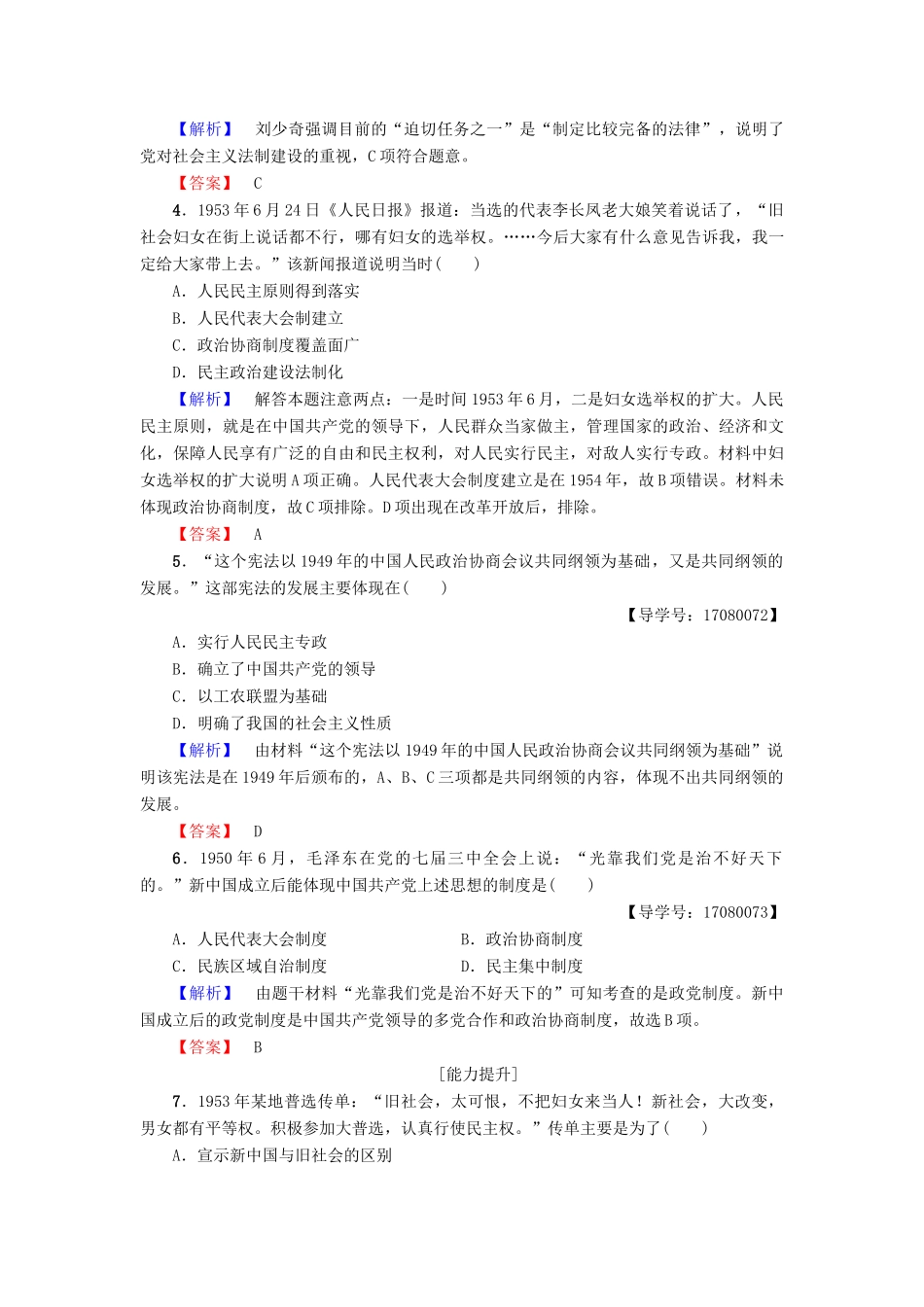 高中历史 专题4 现代中国的政治建设与祖国统一 学业分层测评11 新中国初期的政治建设 人民版必修1-人民版高一必修1历史试题_第2页
