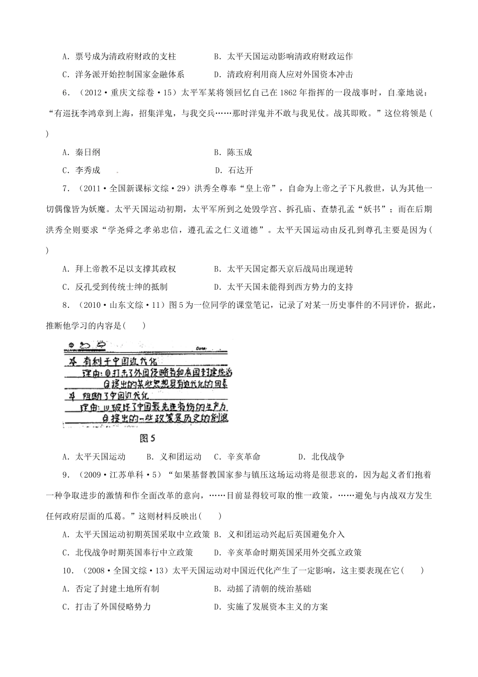 四川省宜宾市一中高一历史第6周练习题-人教版高一全册历史试题_第2页