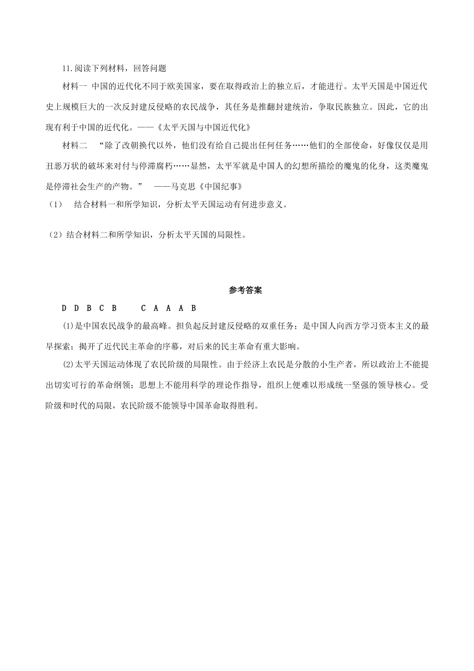 四川省宜宾市一中高一历史第6周练习题-人教版高一全册历史试题_第3页