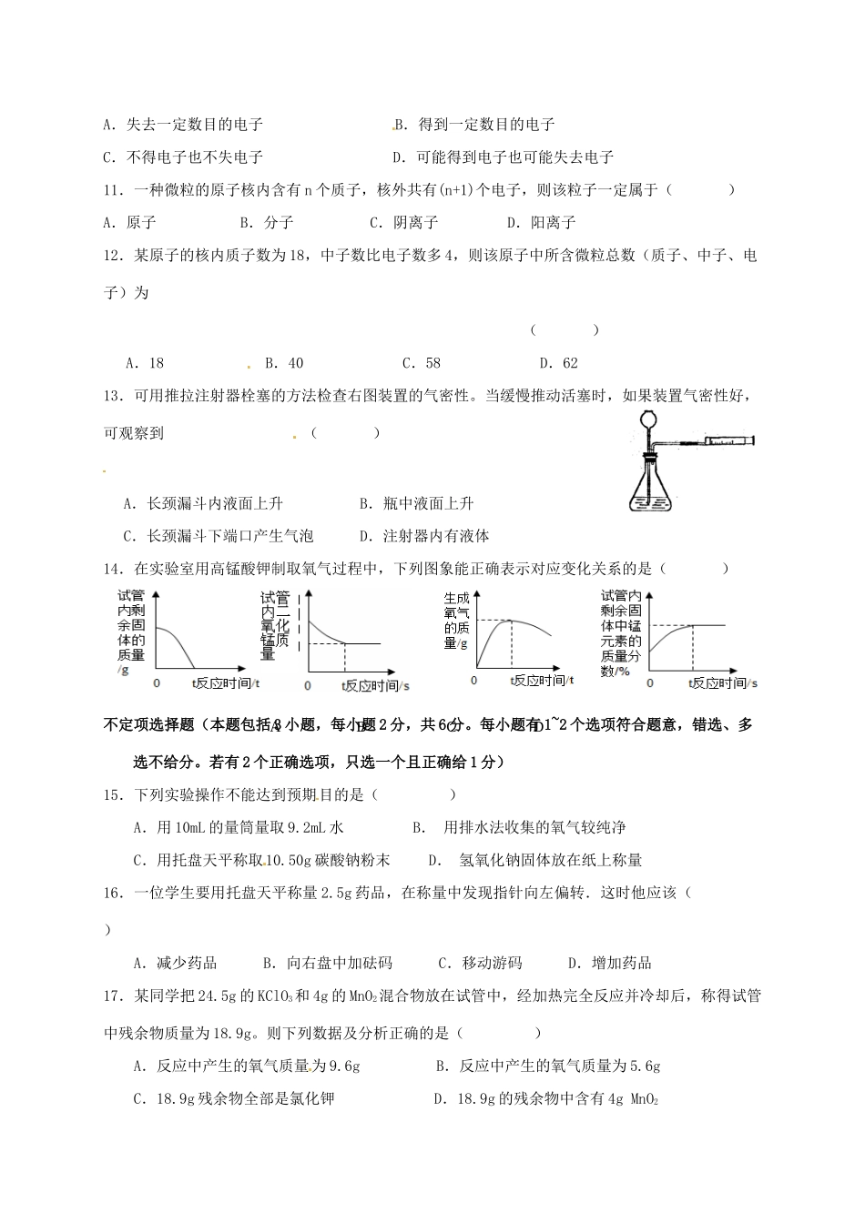 九年级化学周周练4(新版)沪教版试卷_第2页