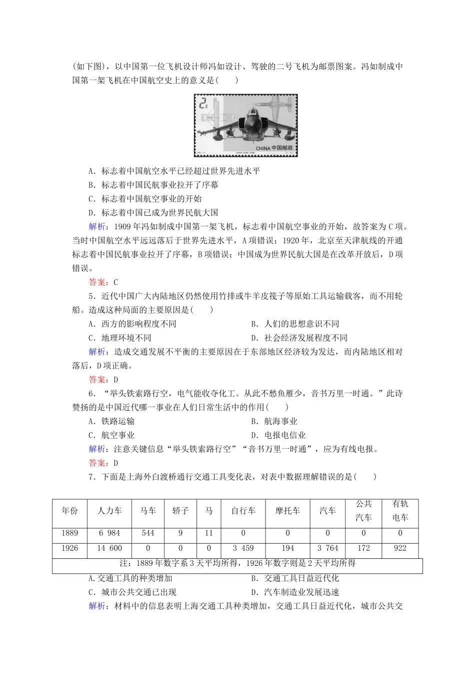 高中历史 第二单元 工业文明的崛起和对中国的冲击 第13课 交通与通讯的变化课时跟踪检测（含解析）岳麓版必修2-岳麓版高一必修2历史试题_第2页