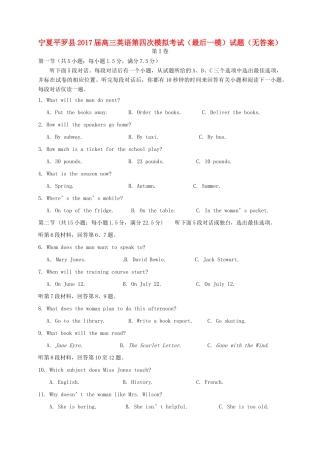 宁夏平罗县高三英语第四次模拟考试(最后一模)试卷