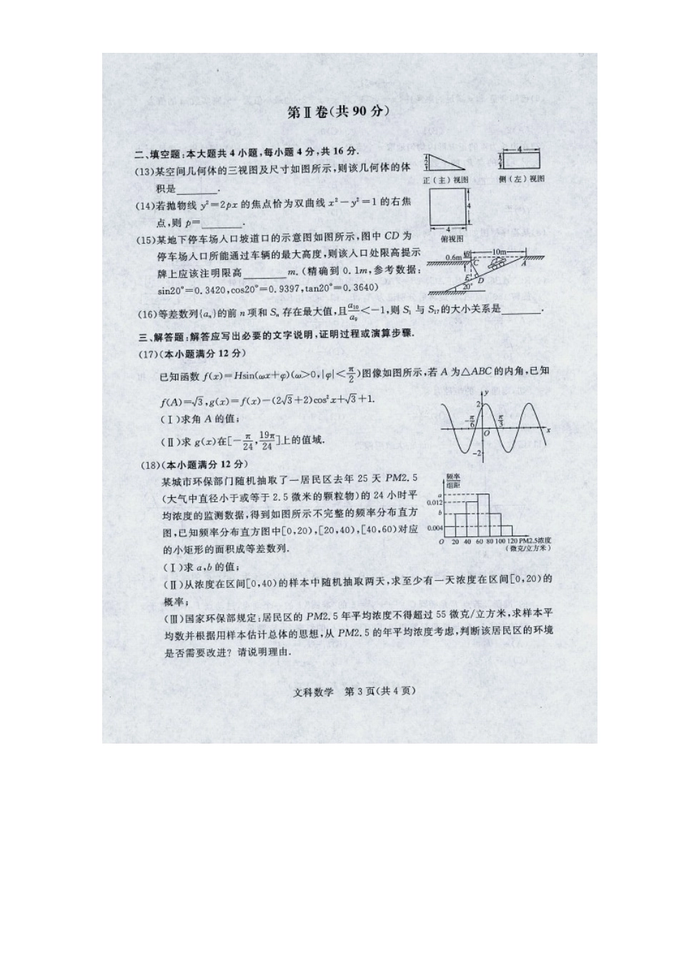 山东省高考数学密卷(二)文试卷_第3页