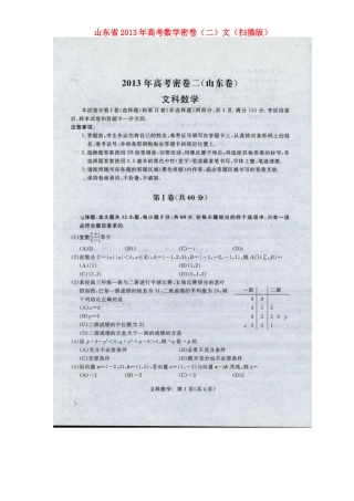 山东省高考数学密卷(二)文试卷