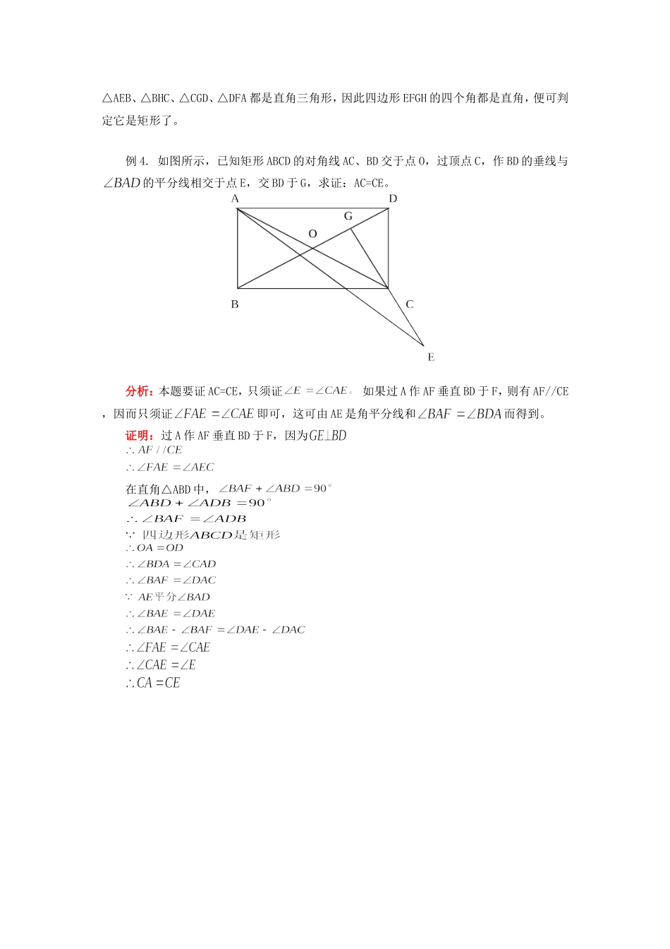 几种特殊的平行四边形华东师大版知识精讲 试题_第3页
