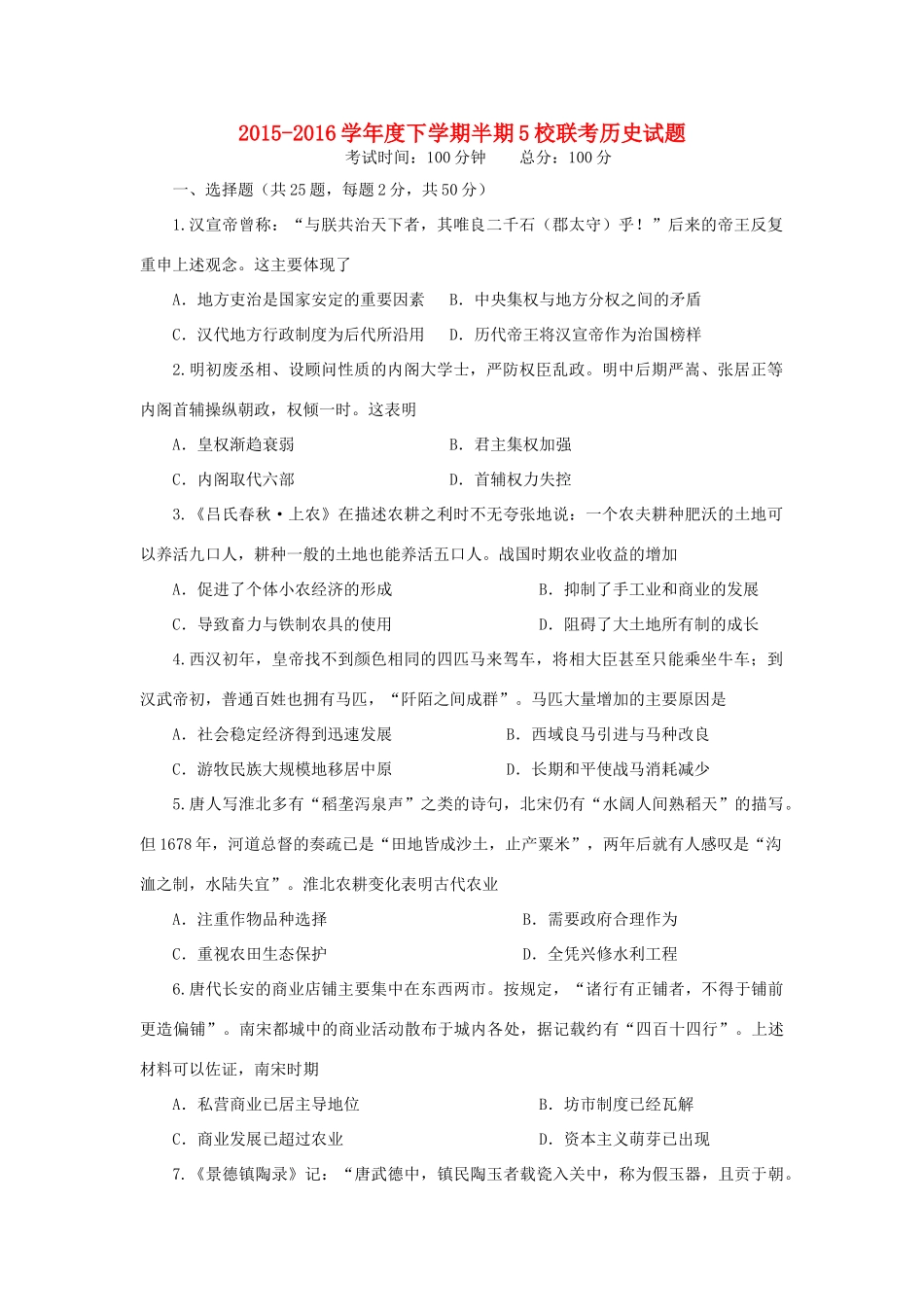 四川省彭州市五校联考高一历史下学期期中试题-人教版高一全册历史试题_第1页