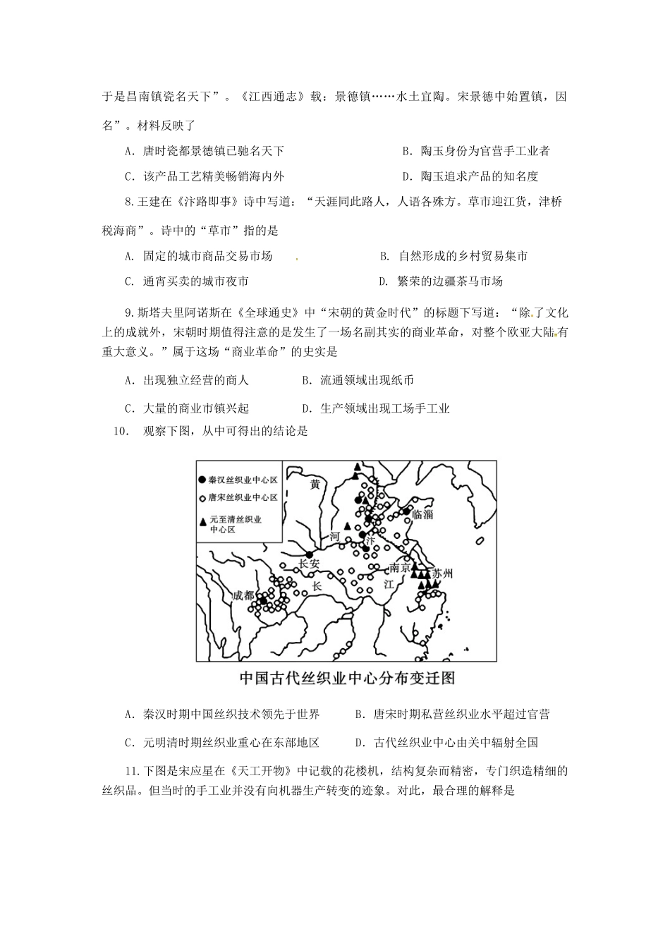 四川省彭州市五校联考高一历史下学期期中试题-人教版高一全册历史试题_第2页