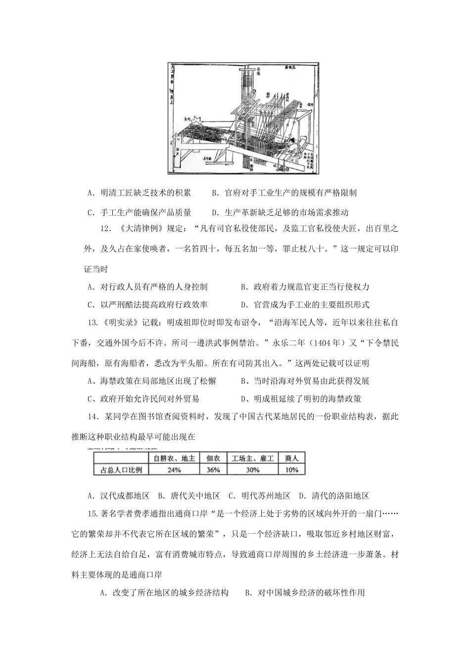 四川省彭州市五校联考高一历史下学期期中试题-人教版高一全册历史试题_第3页