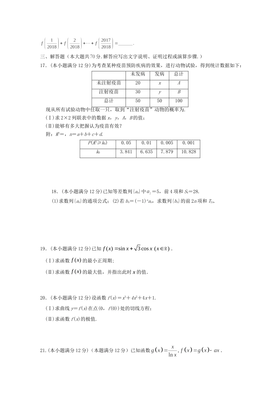 四川省内江市威远县高三数学上学期9月月考试卷 文试卷_第3页
