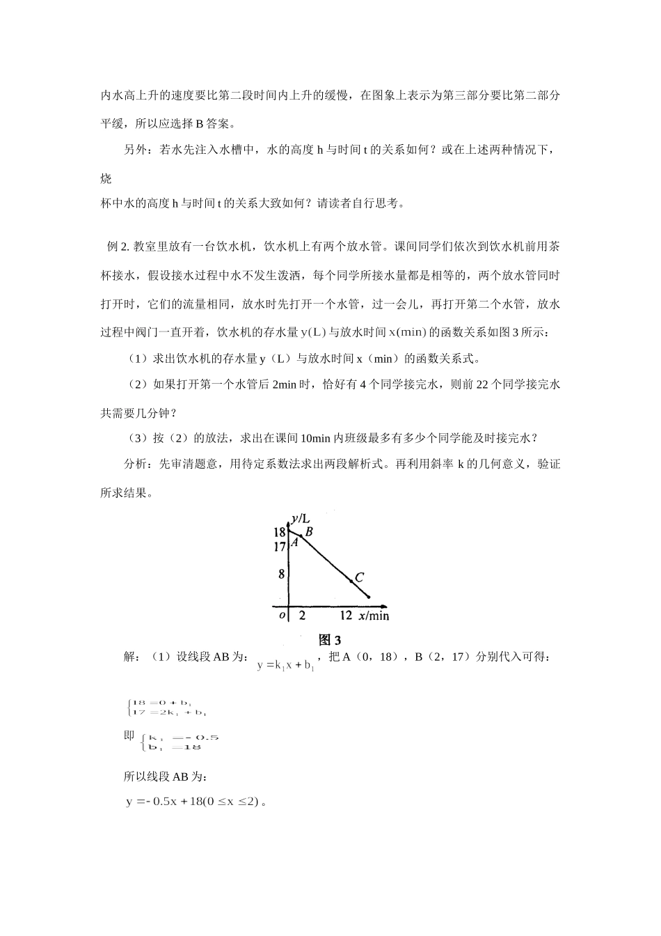 初三数学浅析一次函数解析式中k和b的几何意义 试题_第2页