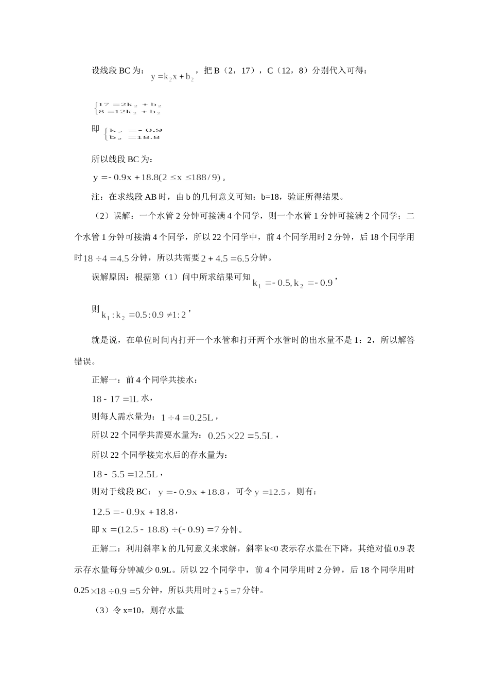 初三数学浅析一次函数解析式中k和b的几何意义 试题_第3页