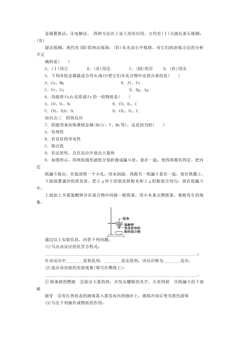 高中化学 第四章 第一节 金属矿物的开发利用 第1课时课后作业 新人教版必修2-新人教版高一必修2化学试题_第3页