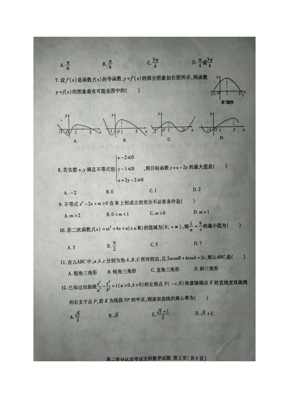 山东省临沂市 高二数学上学期期末学分认定考试试卷 文试卷_第2页