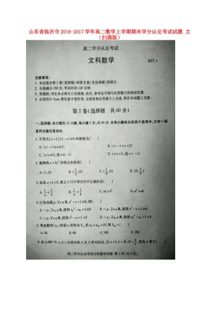 山东省临沂市 高二数学上学期期末学分认定考试试卷 文试卷