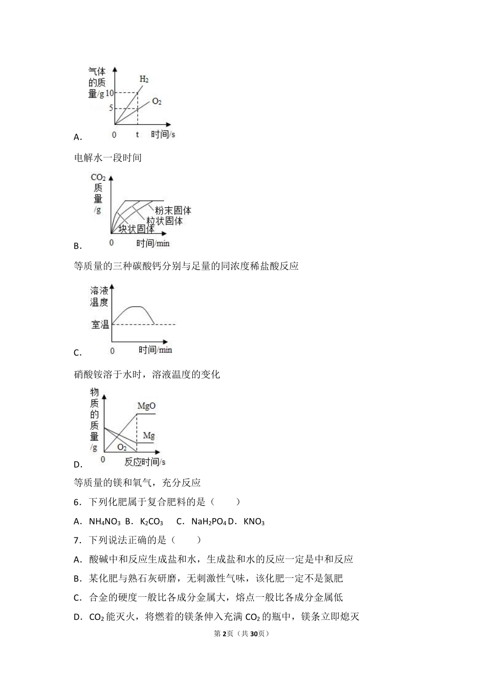 九年级化学下册 第七章 应用广泛的酸、碱、盐 第三节(几种重要的盐)中档难度提升题(pdf，含解析)(新版)沪教版试卷_第2页