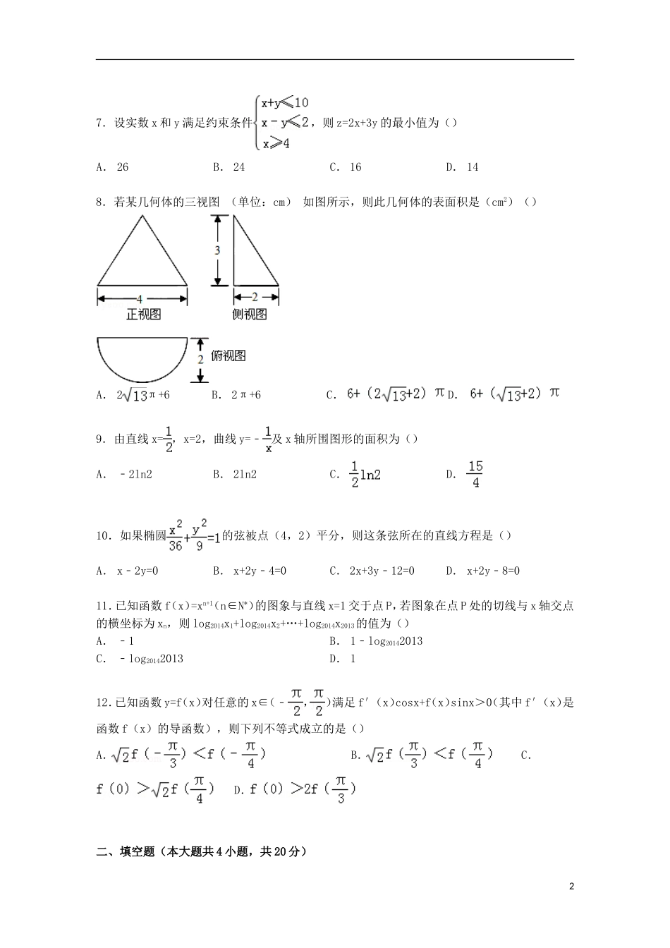 高二数学下学期第七次月考试卷 理（含解析）-人教版高二全册数学试题_第2页