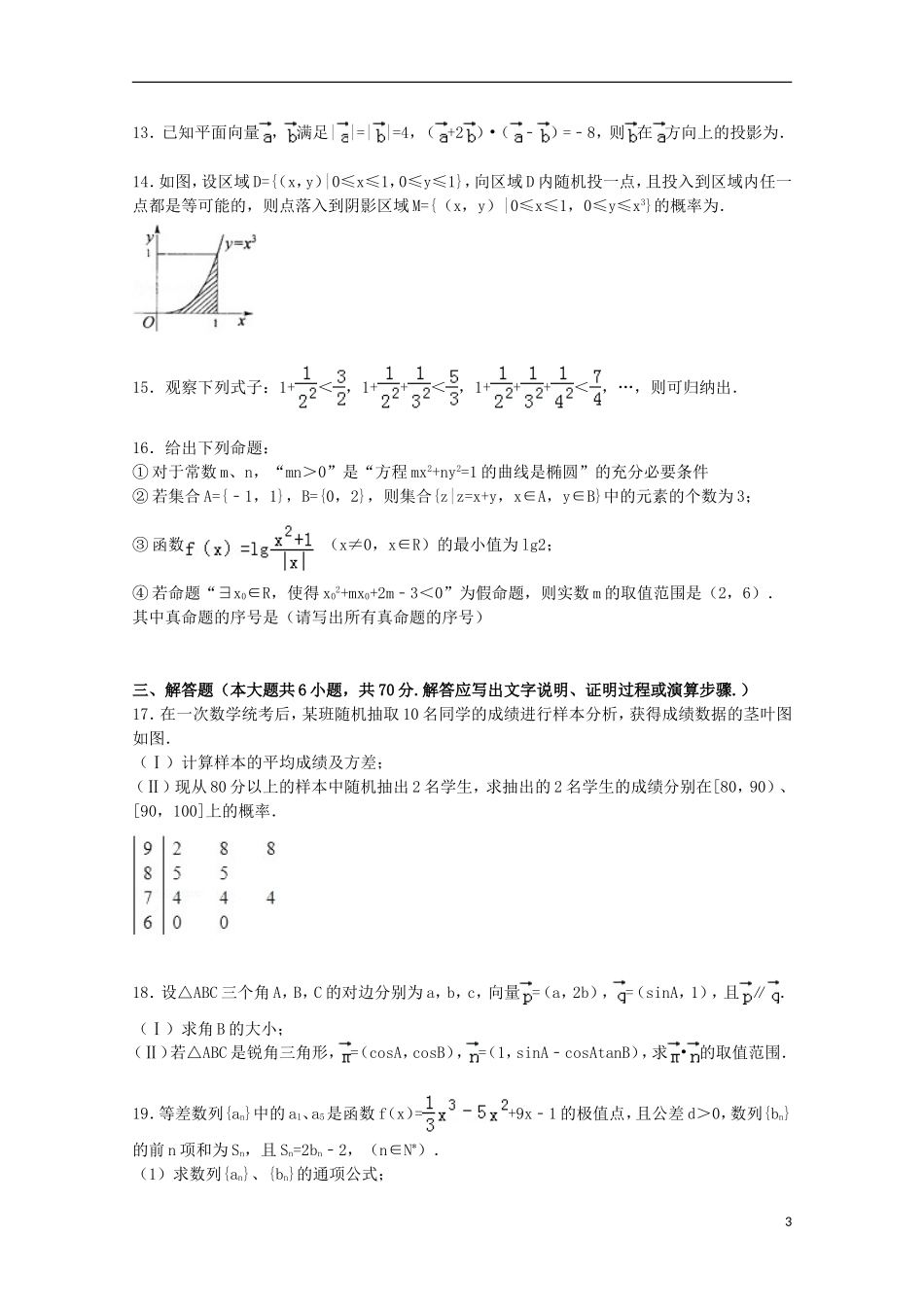 高二数学下学期第七次月考试卷 理（含解析）-人教版高二全册数学试题_第3页