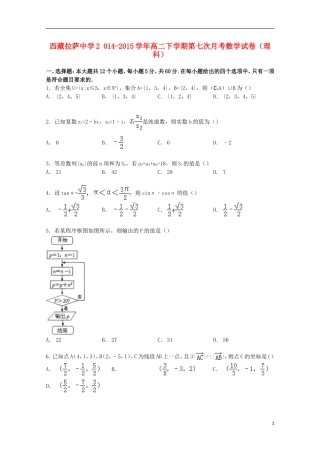 高二数学下学期第七次月考试卷 理（含解析）-人教版高二全册数学试题