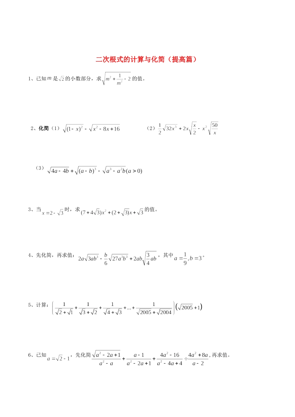 九年级数学 二次根式能力训练题 华师大版试卷_第1页