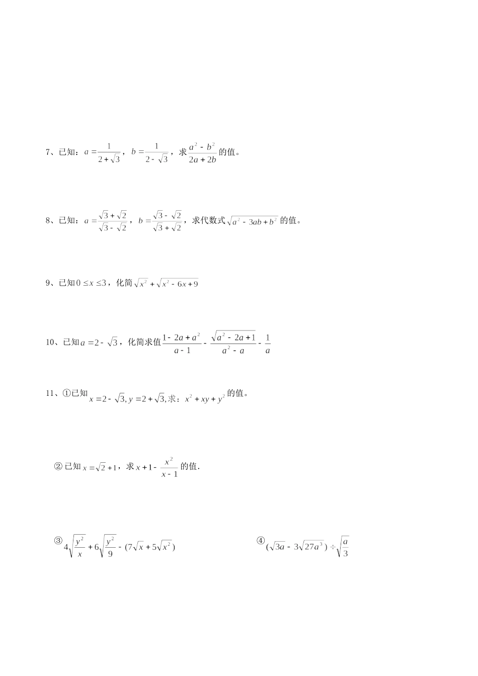 九年级数学 二次根式能力训练题 华师大版试卷_第2页