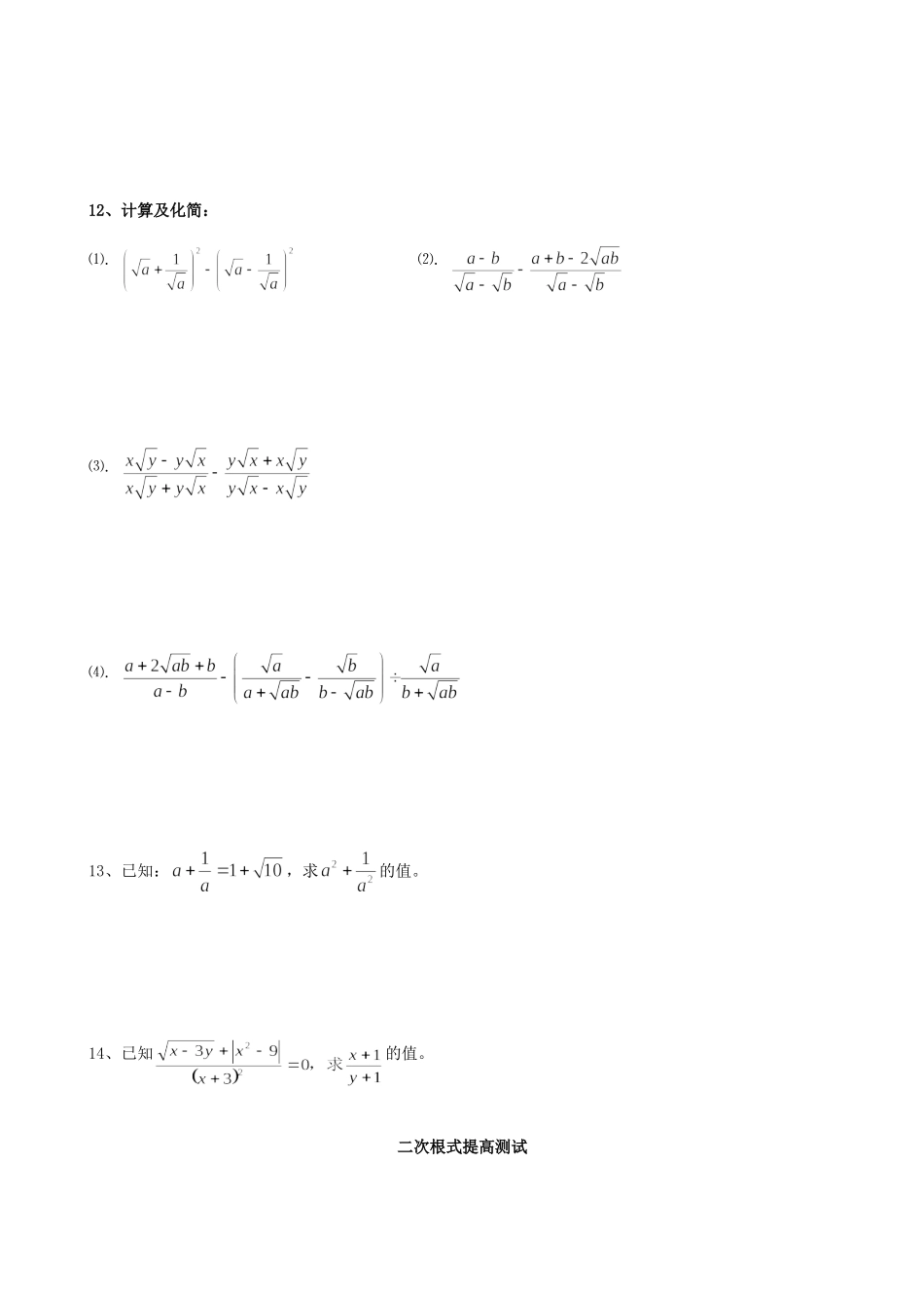 九年级数学 二次根式能力训练题 华师大版试卷_第3页