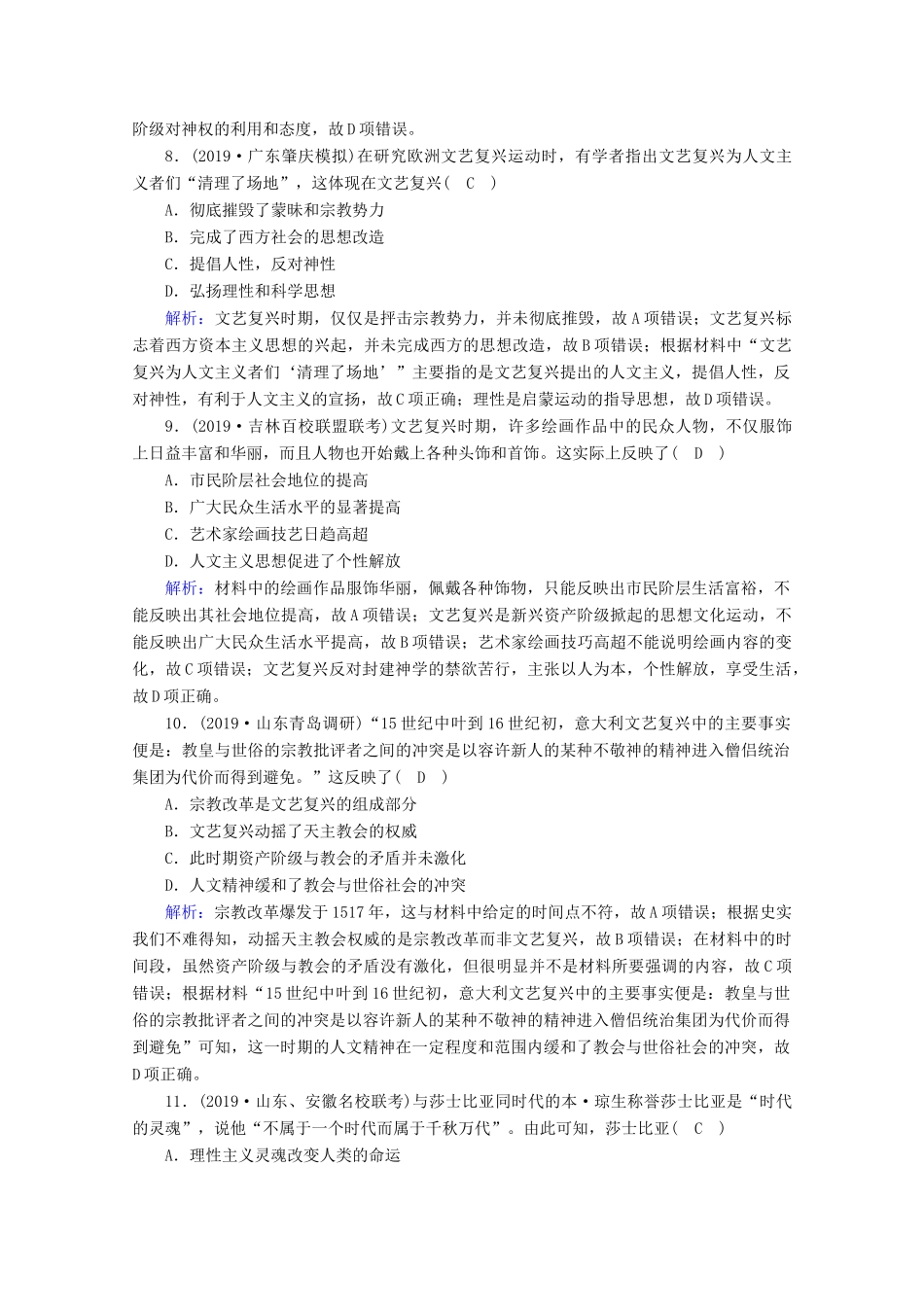 高考历史大一轮复习 课时作业34 希腊先哲的精神觉醒与文艺复兴 岳麓版-岳麓版高三全册历史试题_第3页