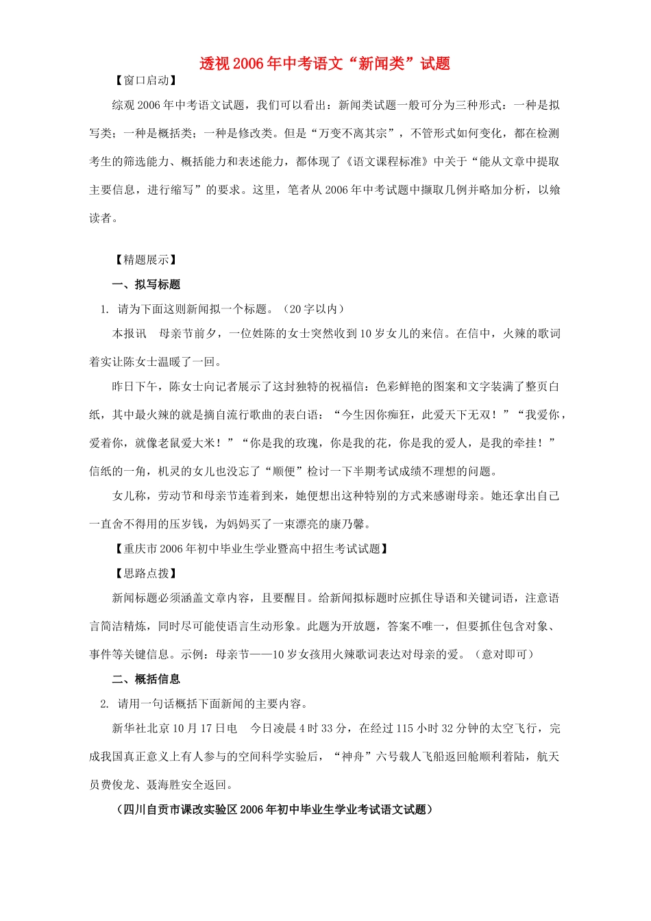 中考语文 新闻类试卷_第1页