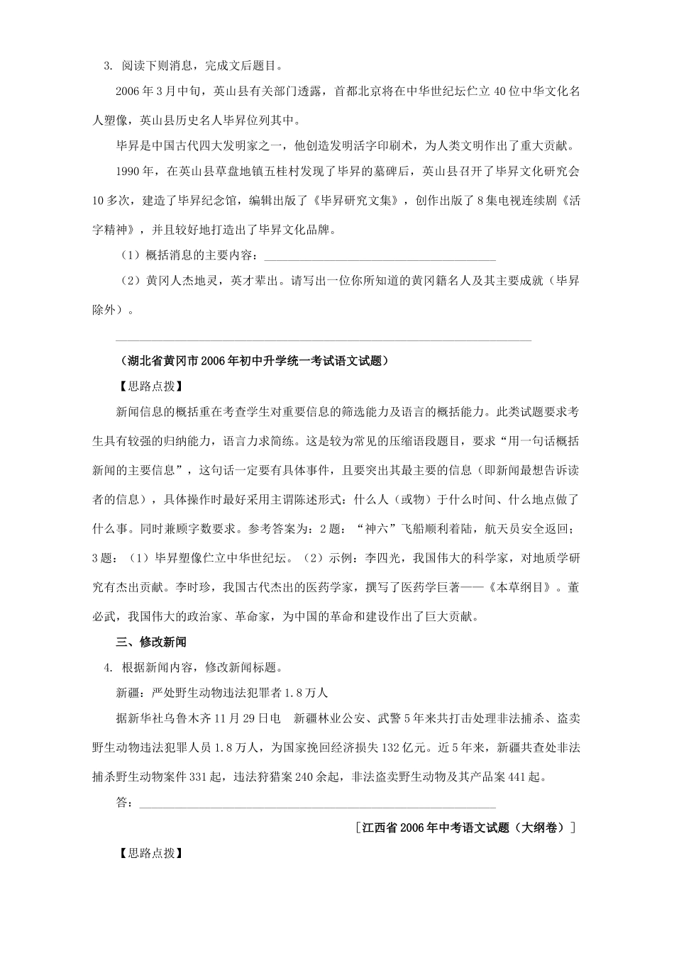 中考语文 新闻类试卷_第2页